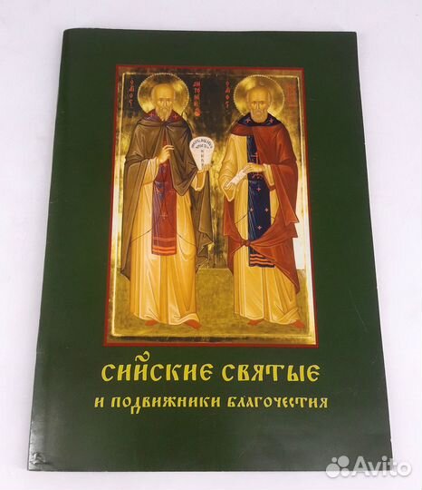 Сийские святые и подвижники благочестия