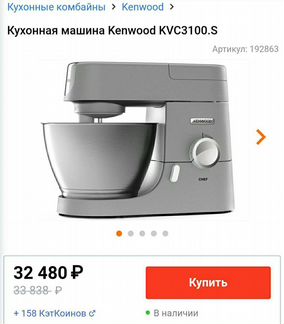 Кухонная машина Kenwood KVC3100S
