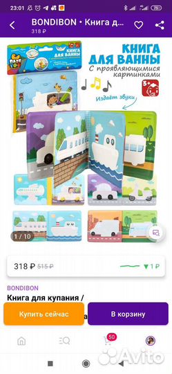 Детская книга, игрушка для купания