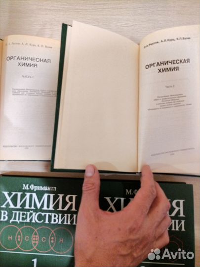 Книги по химии: Реутов, Фримантл