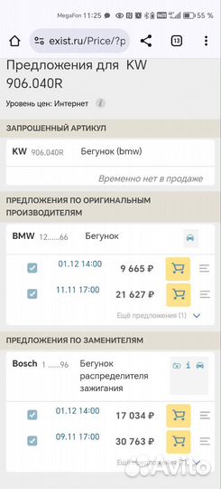 Бегунок распределителя зажигания BMW E21, E12, E9