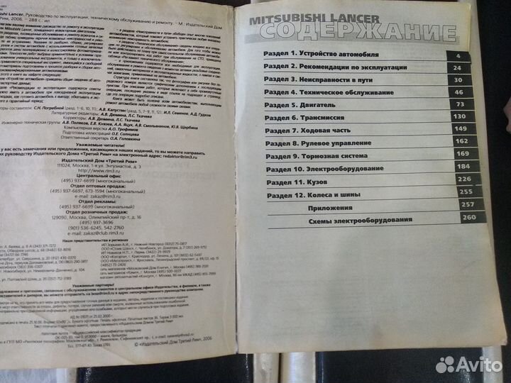 Книга по обслуживанию ремонта Мицубиси Лансер