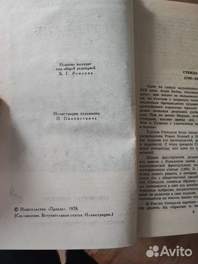 Стендаль собрание сочинений в 12 томах