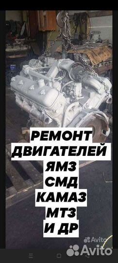 Ремонт двигателей Ямз, камаз,мтз,Смд,алтаец
