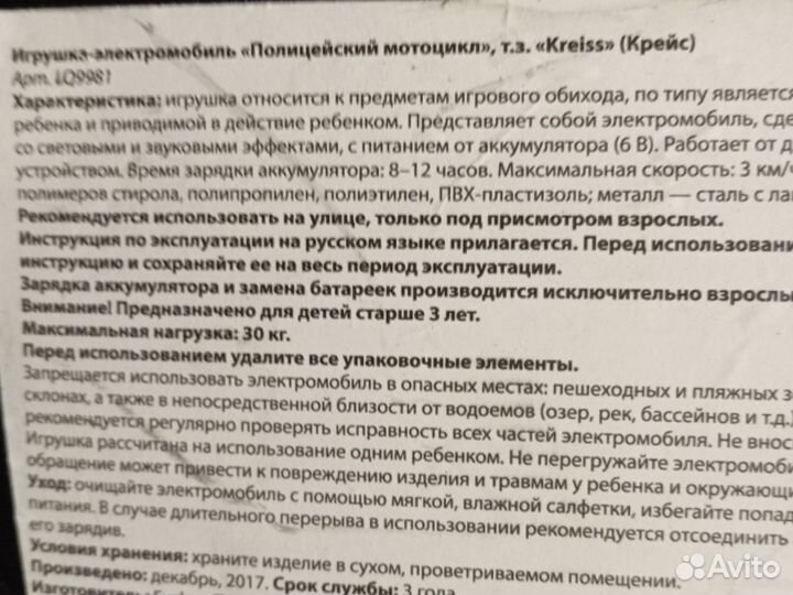 Детский электро мотоцикл