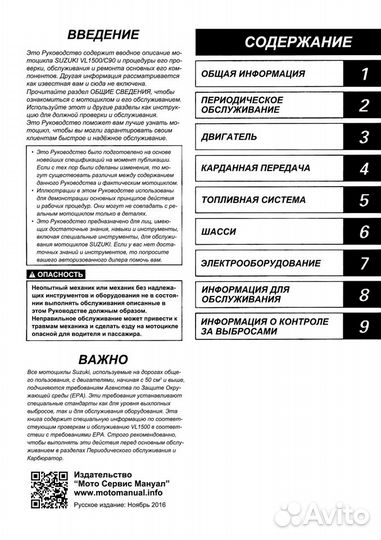 Сервис мануал на Suzuki Boulevard C90 на русском