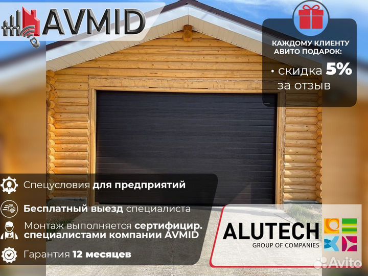 Ворота alutech