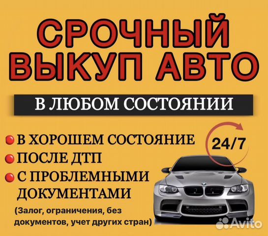 Выкуп любых автомобтлей 24/7 Казань