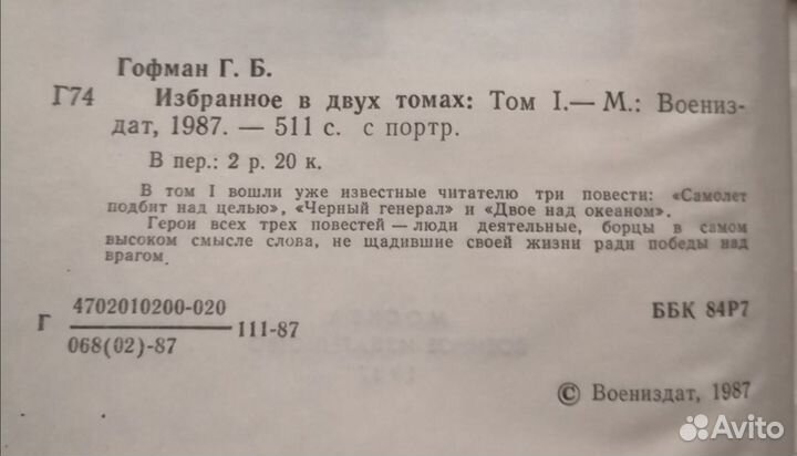 Генрих Гофман. Избранное в 2х томах