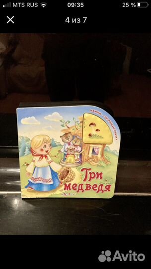 Говорящая книжка (3 варианта)