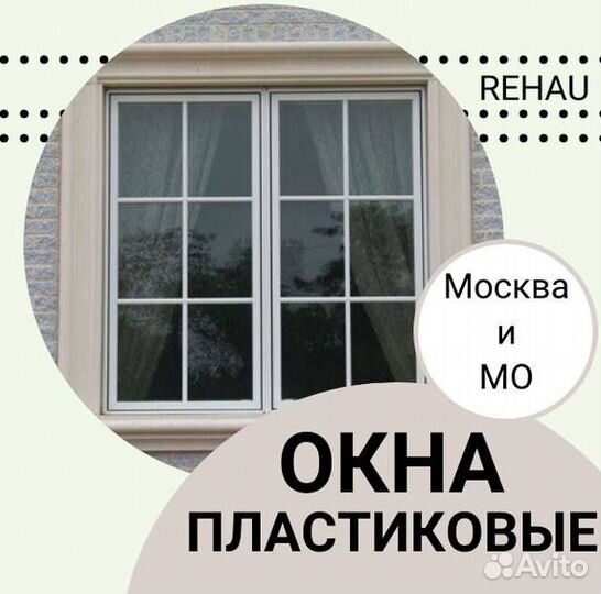 Пластиковые окна
