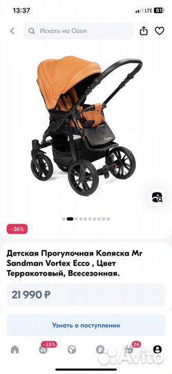 Прогулочная коляска