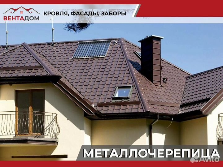 Металлочерепица от Производителя