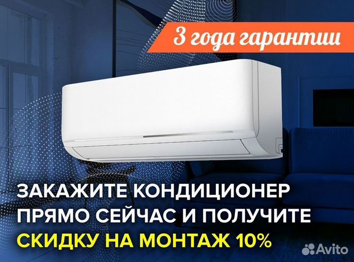 Кондиционер с установкой