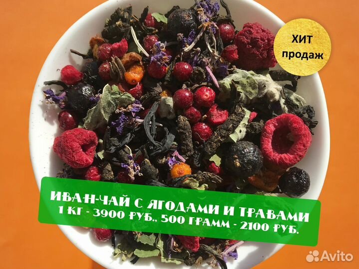 Иван-чай 1 кг 2024: имбирь,цветы,ягоды,травы и др