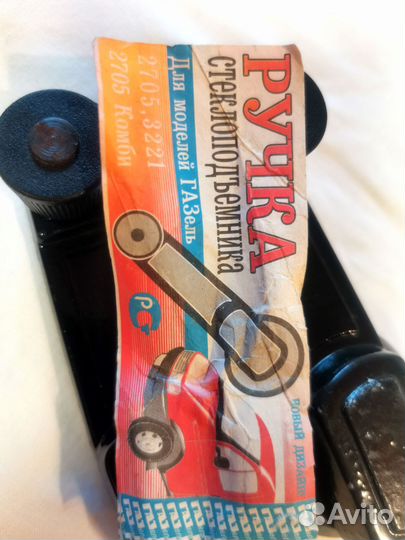 Ручка стеклоподъемника на газ