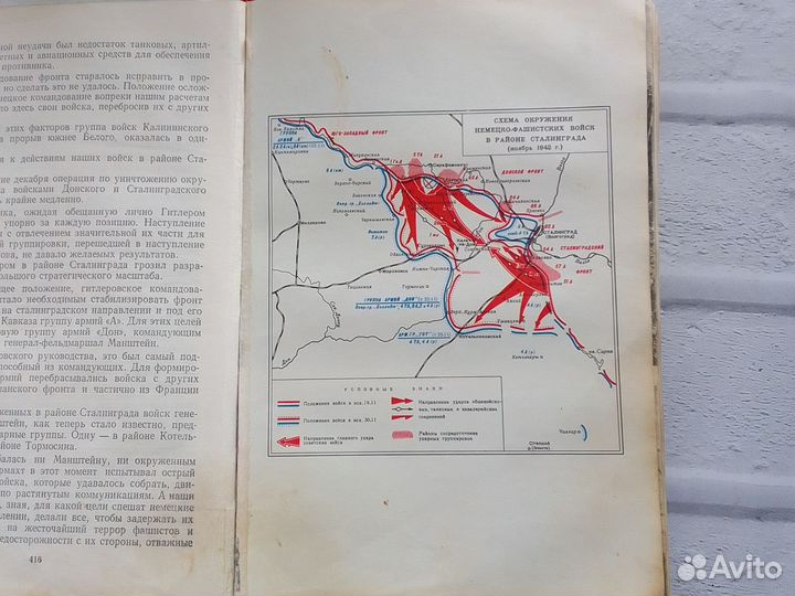 Маршал Советского союза Г. К. Жуков Воспоминания