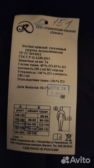 Спецодежда рабочая одежда зимняя