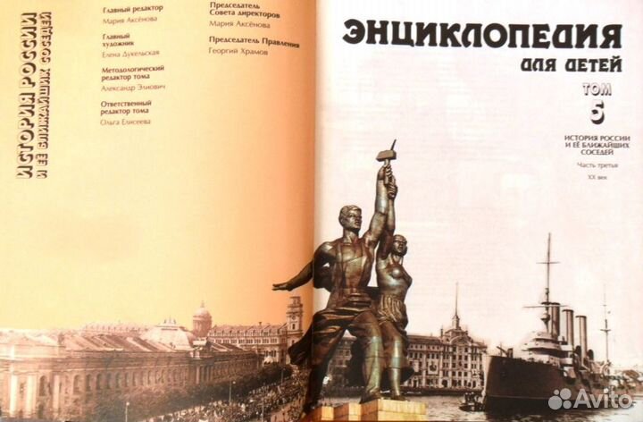 Энциклопедия для детей. Т.5. История России. Изд-в