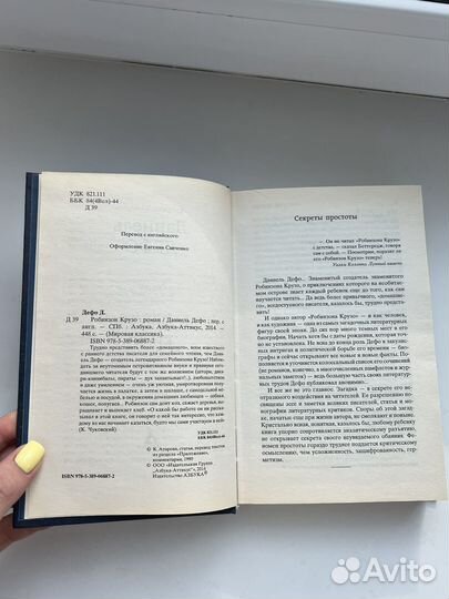 Робинзон крузо книга