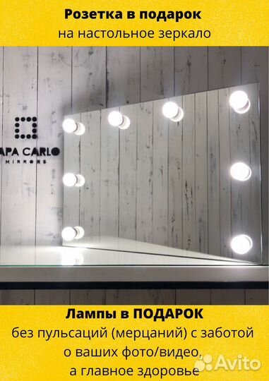 Гримерное зеркало