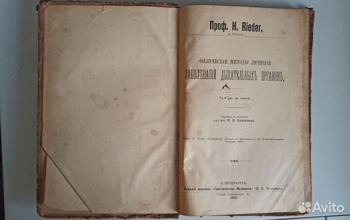 Антикварные книги по медицине