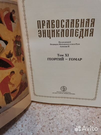 Православная энциклопедия