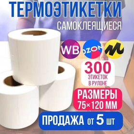 Этикетки для термопринтера