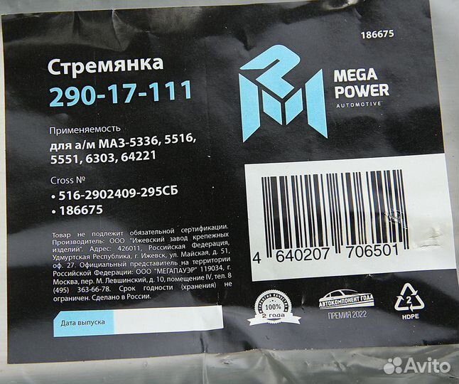 Стремянка маз-5336,5516,5551,6303,64221 рессоры пе