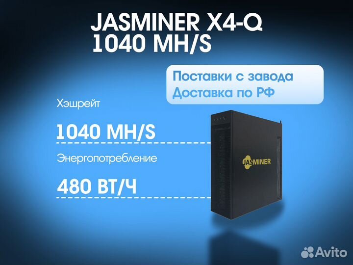 Jasminer X4-Q