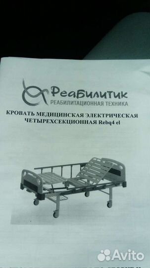 Кровать для тяжело лежачих больных