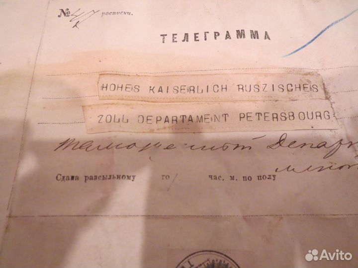 Телеграмма от 11.04.1881 г