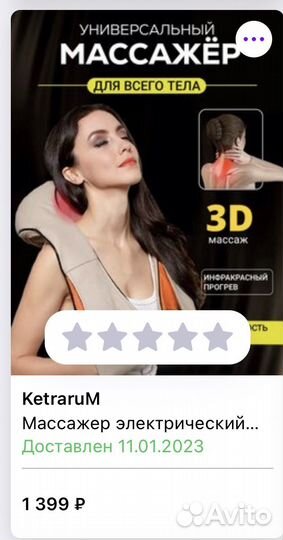 Массажер электрический для спины и шеи