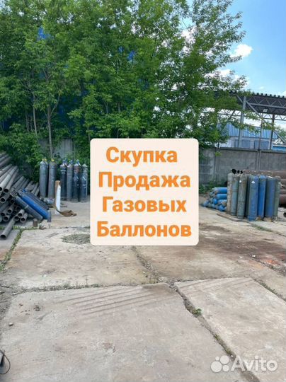 Газовые баллоны б/у