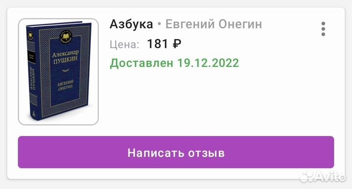 Книга «Евгений Онегин» А.С. Пушкин