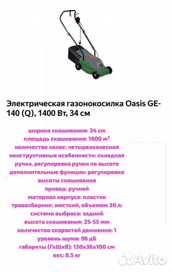 Газонокосилка электрическая