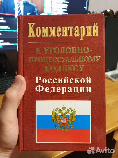 Комментарий к уголовному кодексу РФ