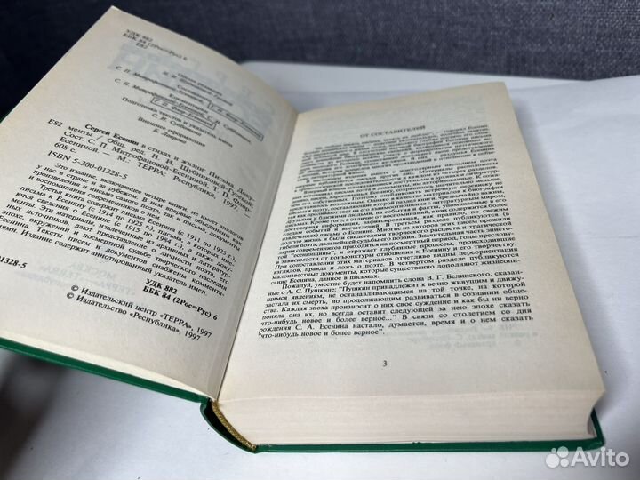 Сергей Есенин в стихах и жизни. Комплект из 3 книг