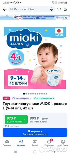 Подгузники mioki