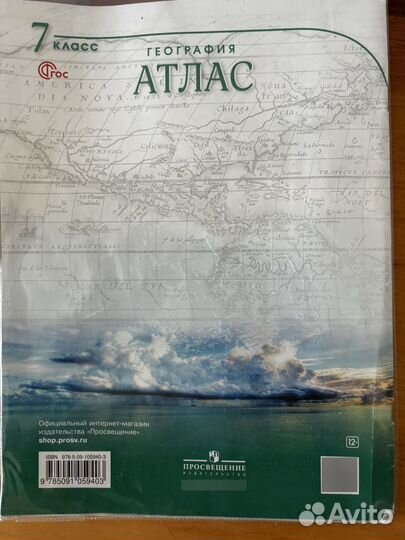 Атлас по географии 7 класс