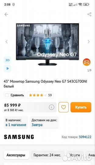 Монитор Samsung Odyssey Neo G7 43