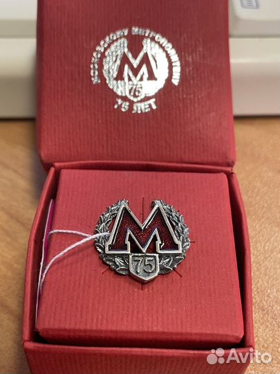 Нагрудный знак. 75 лет метрополитену. Серебро