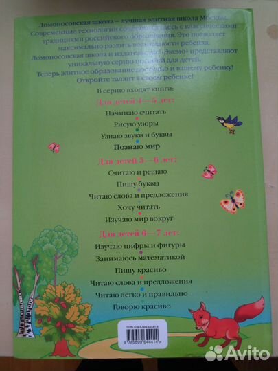 Познаю мир книга