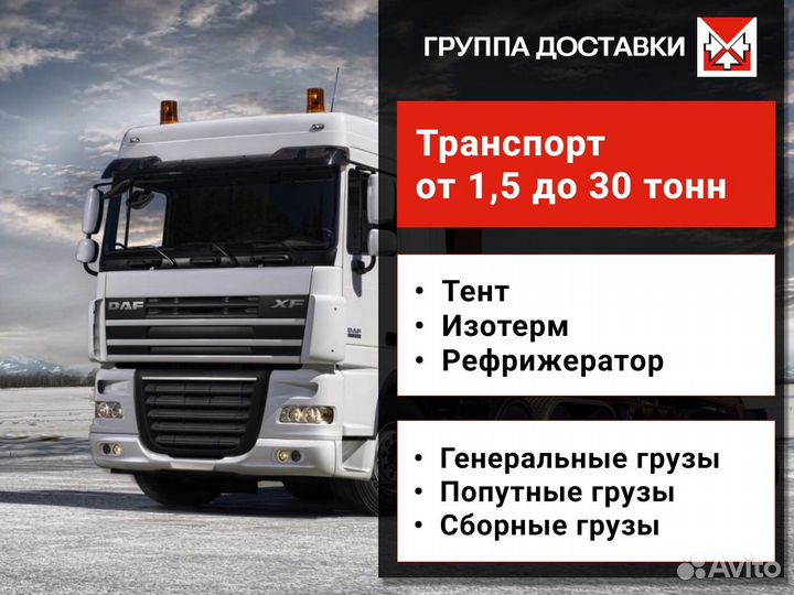 Грузоперевозки межгород газель, фура 5-20 тонн