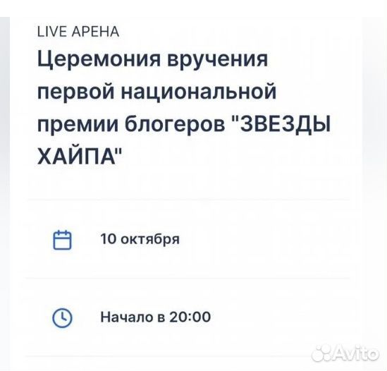 Билет на концерт Звезды хайпа 10.10.2023