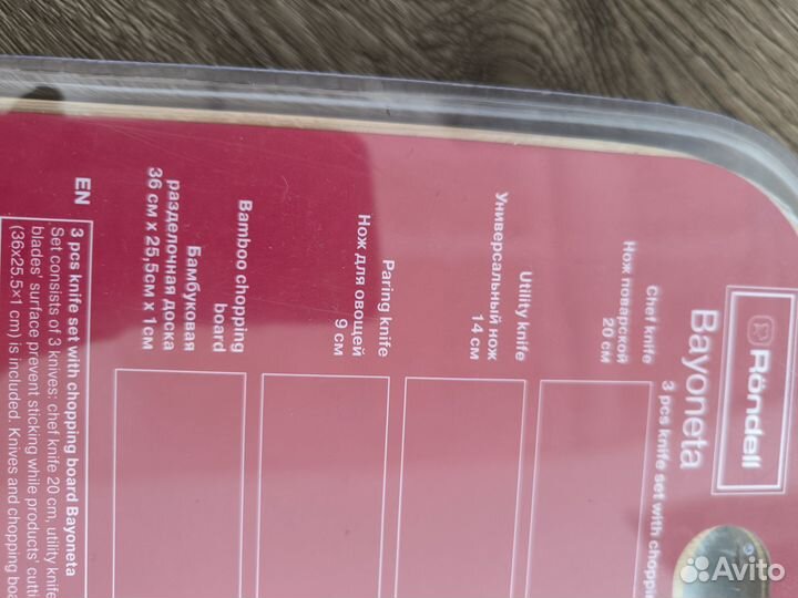 Набор ножей с доской Rondell Bayoneta новый