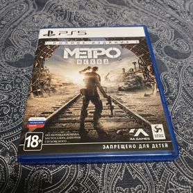 Metro exodus ps5