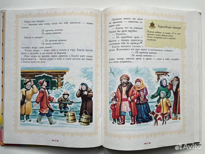 Книга сказок для маленькой принцессы