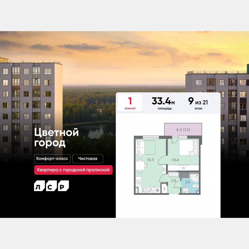 1-к. квартира, 33,4 м², 9/21 эт.