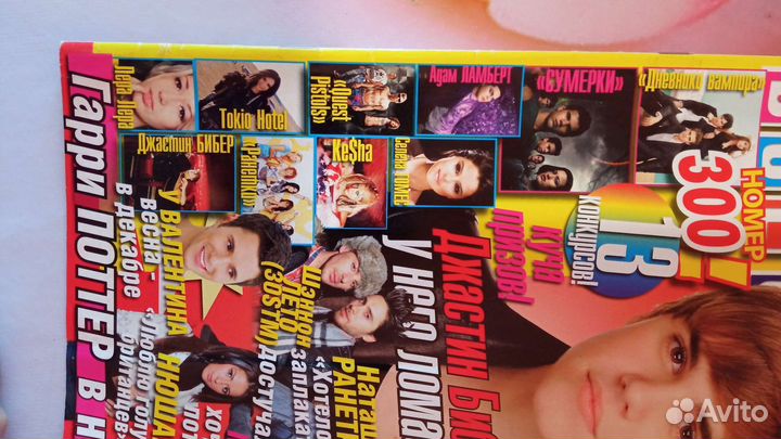 Журнал все звезды с постерами, 2010